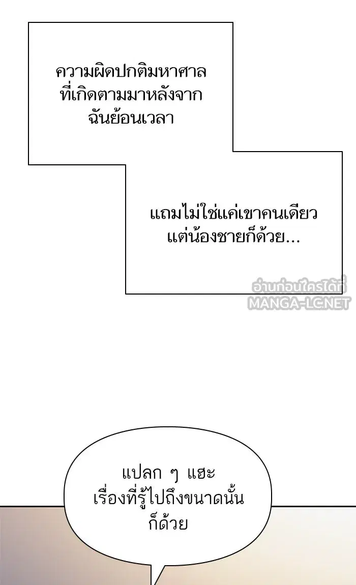 The S-Classes That I Raised (My S-Class Hunters) ตอนที่ 57 หน้า 108