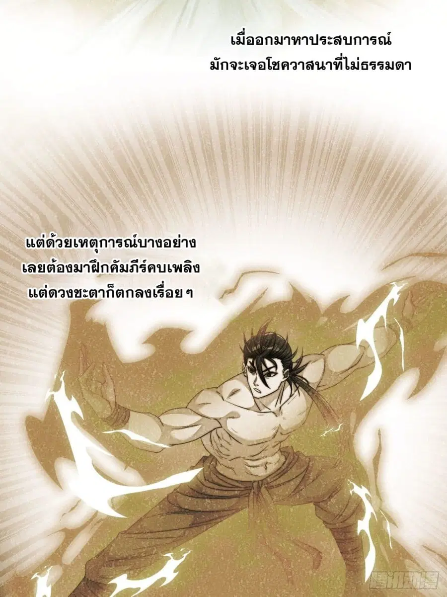 I’m Really Not the Son of Luck ตอนที่ 53 หน้า 16