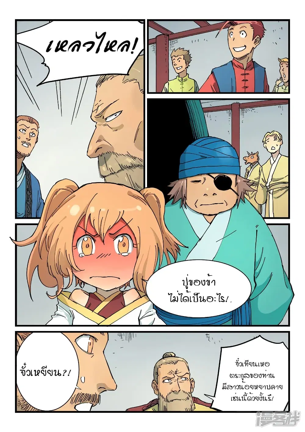 Star Martial God Techniquer ตอนที่ 349 หน้า 7