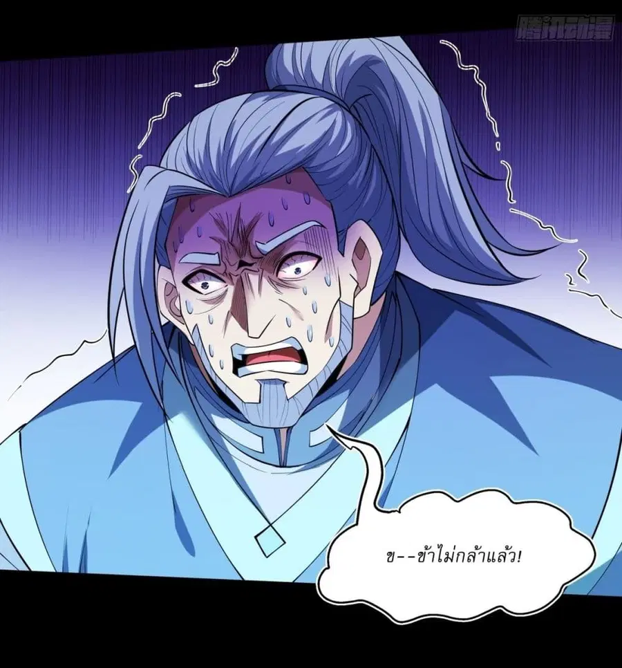 God of Martial Arts ตอนที่ 741 หน้า 19
