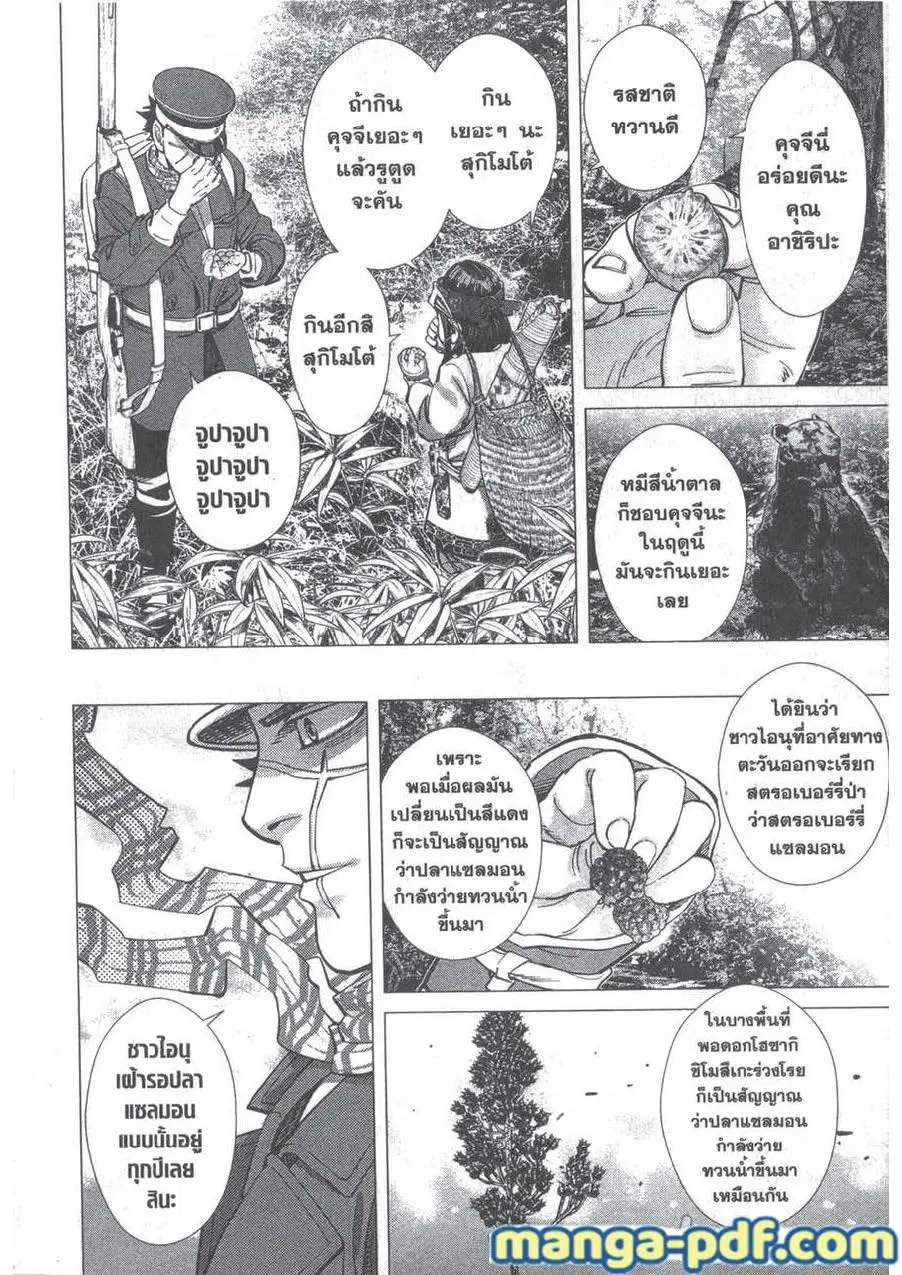 Golden Kamuy ตอนที่ 125 หน้า 8
