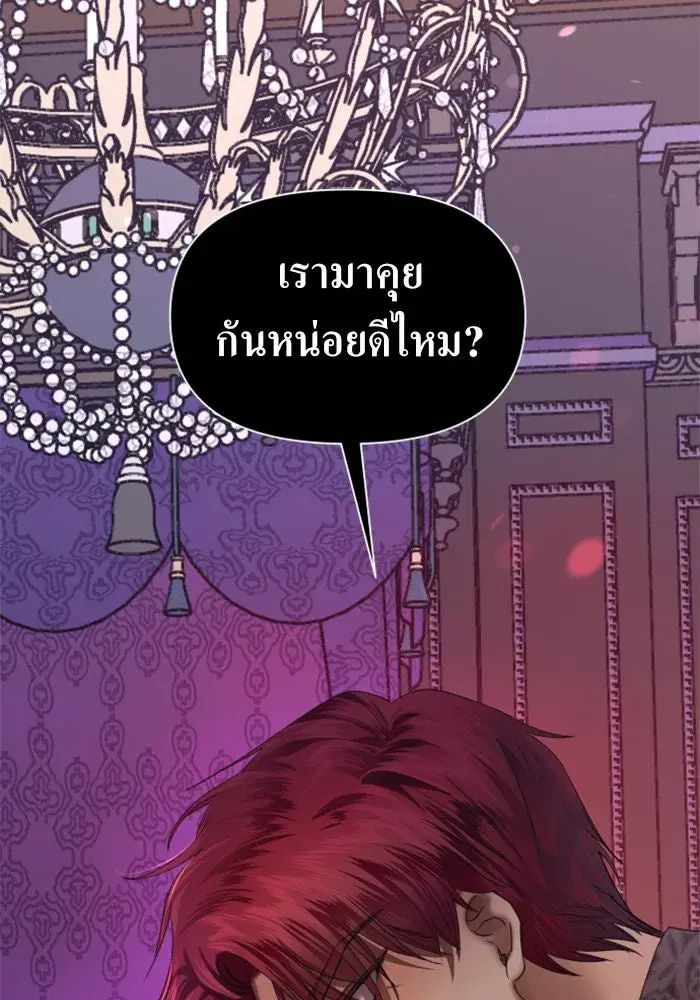 Your Throne ตอนที่ 49 หน้า 131