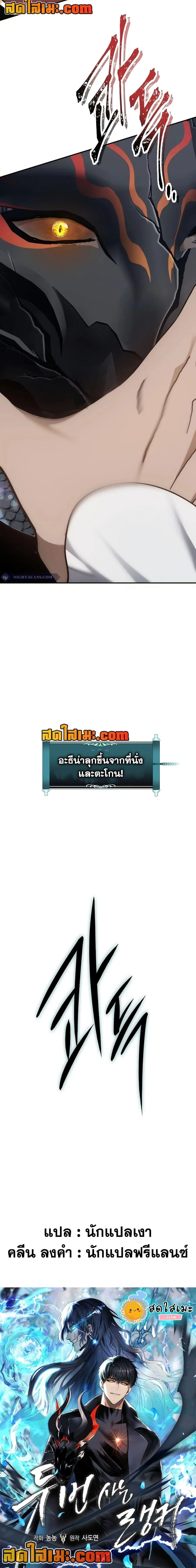 Second Life Ranker ตอนที่ 177 หน้า 30