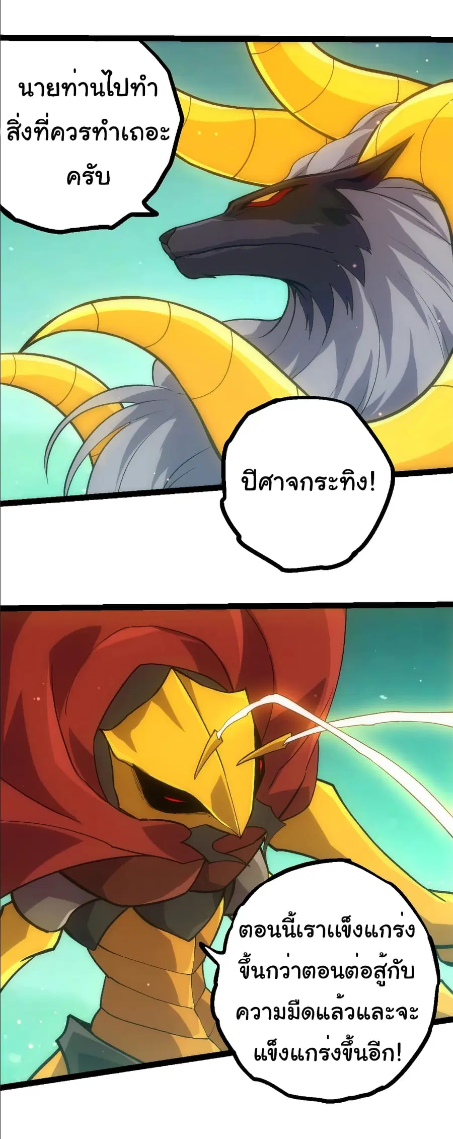 Evolution from the Big Tree ตอนที่ 404 หน้า 14