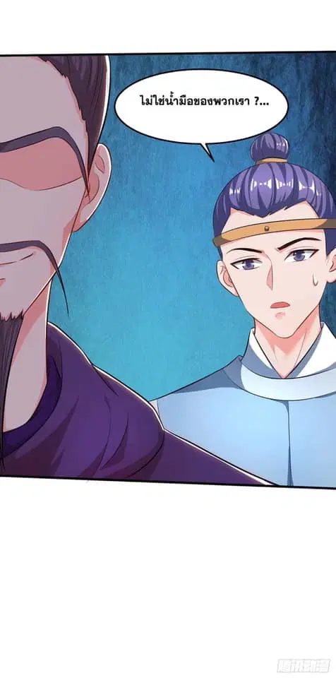 Reborn 80,000 years ตอนที่ 148 หน้า 18