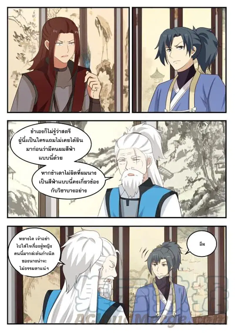 Martial Peak ตอนที่ 426 หน้า 7