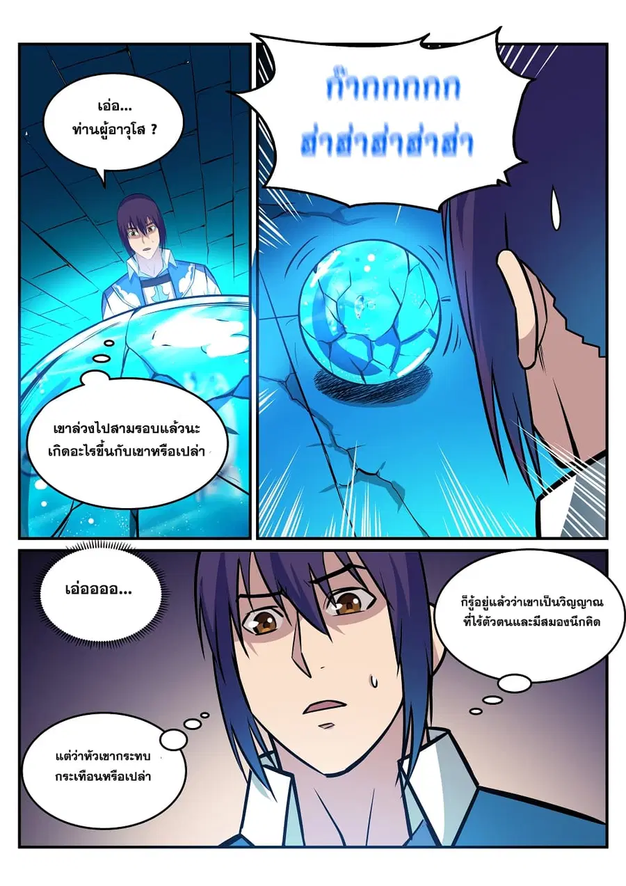 Bailian Chengshen ตอนที่ 215 หน้า 16