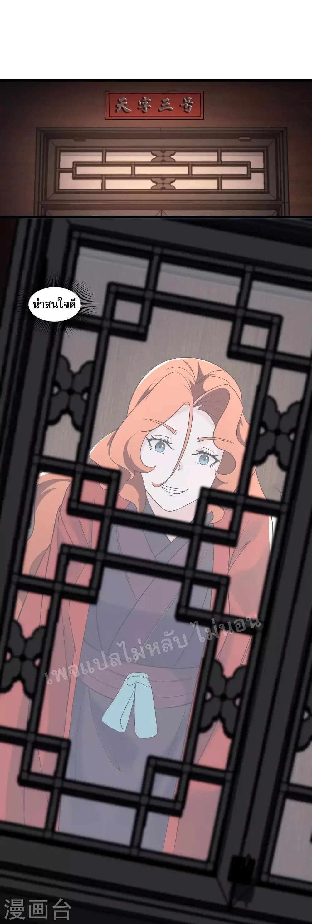 My Harem is All Female Students ตอนที่ 144 หน้า 22