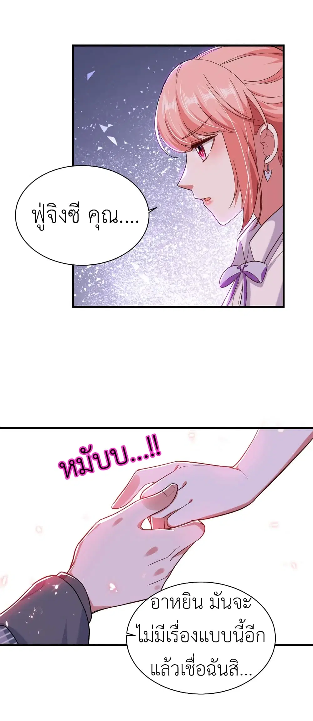The Big Guy calls me Little Ancestor ตอนที่ 35 หน้า 15