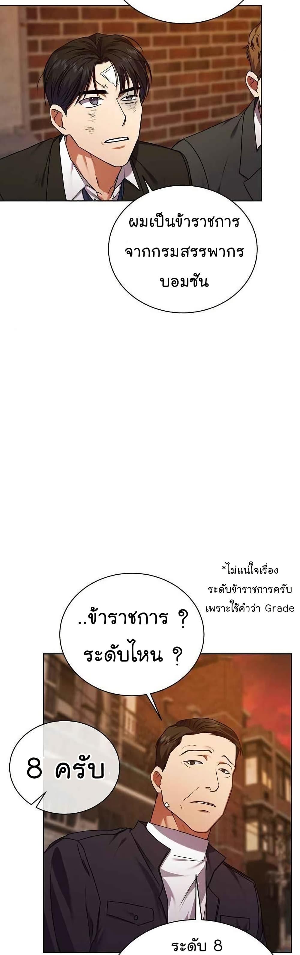 National Tax Service Thug ตอนที่ 26 หน้า 40