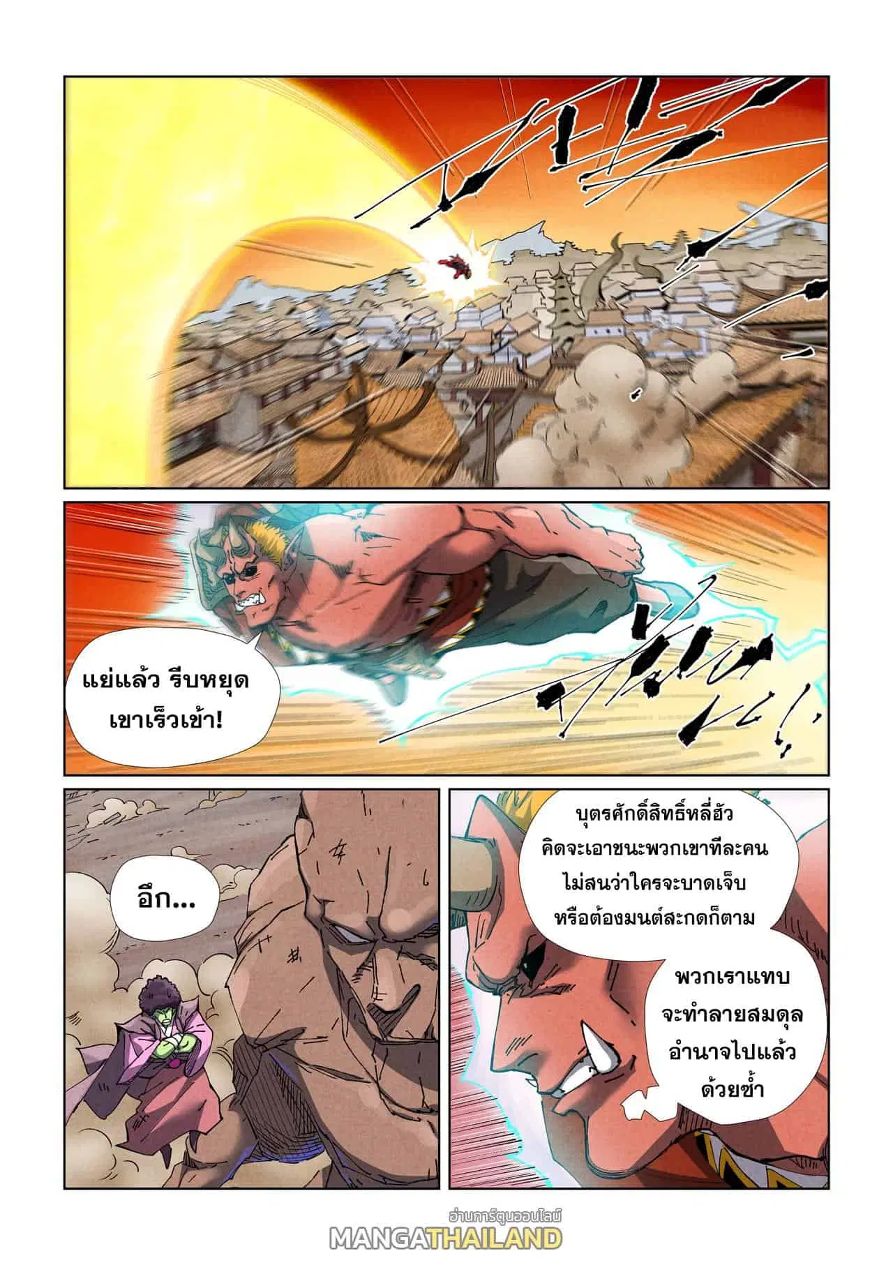 Tales of Demons and Gods ตอนที่ 489 หน้า 1