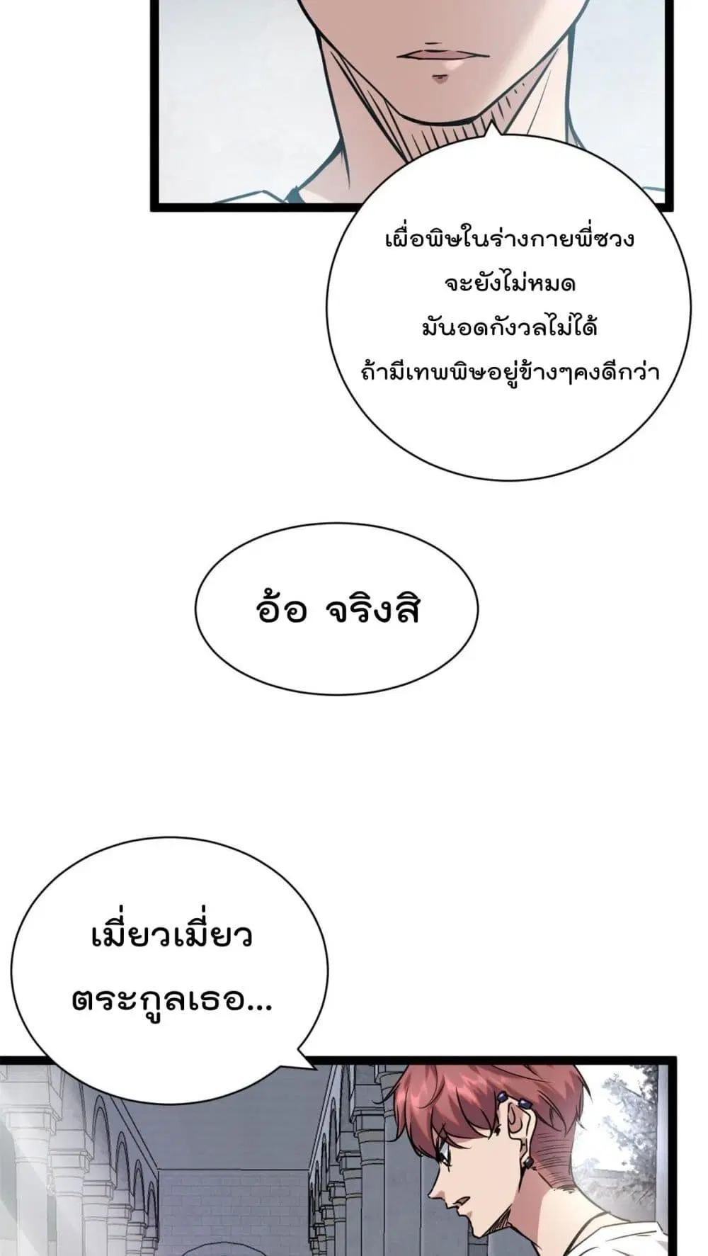 Shadow Hack ตอนที่ 214 หน้า 8