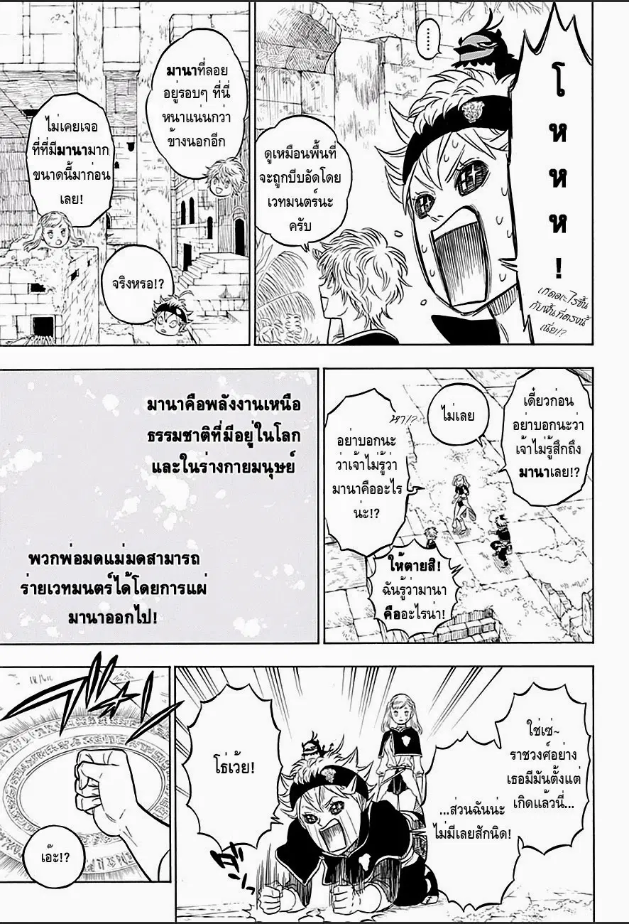 Black Clover ตอนที่ 11 หน้า 9
