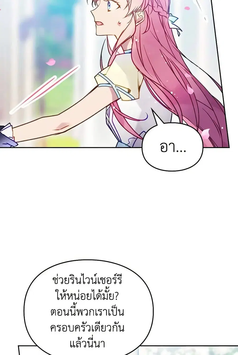 Death Is The Only Ending For The Villainess ตอนที่ 156 หน้า 39
