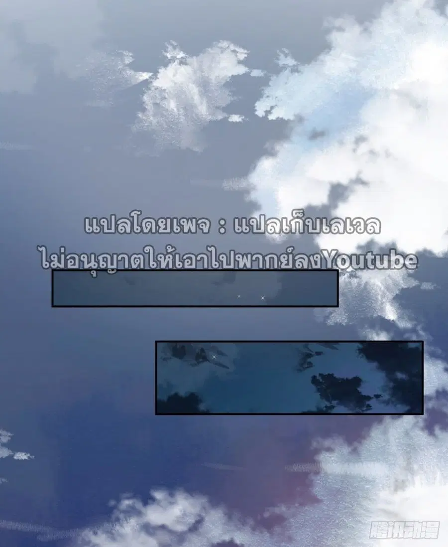 I Really Don’t Want to be Reborn ตอนที่ 32 หน้า 23