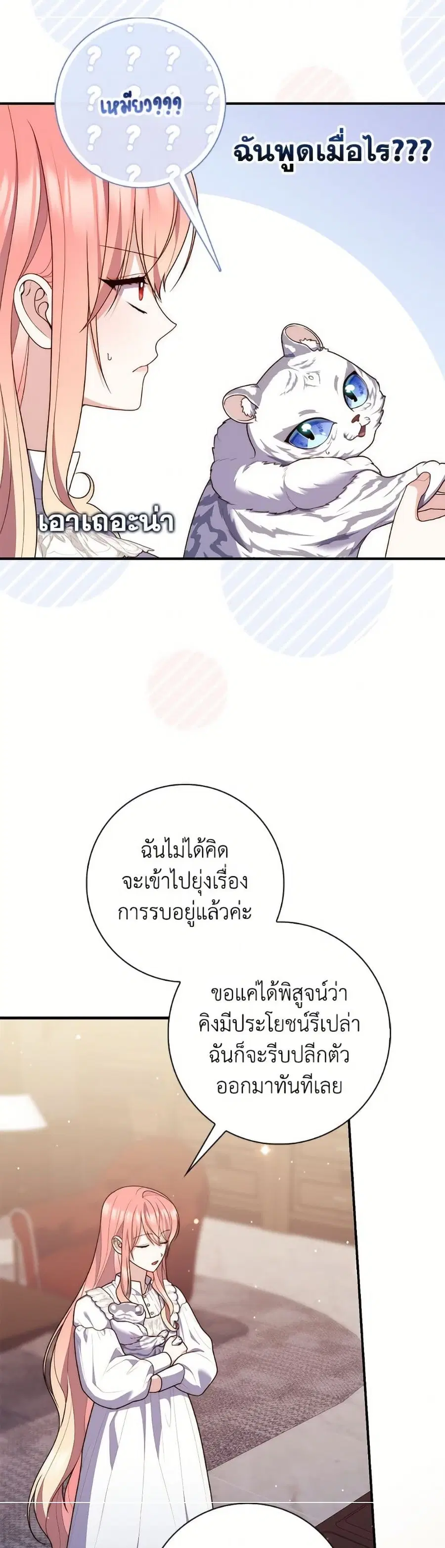 Fortune-Telling Lady ตอนที่ 111 หน้า 39