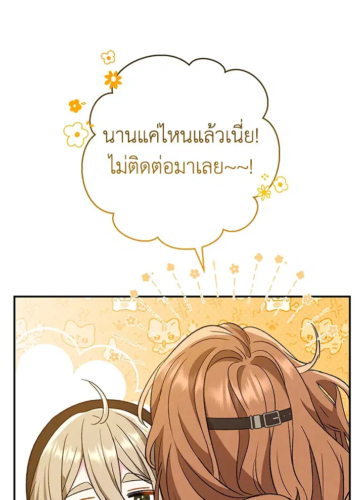 The Villain’s Match Is Too Perfect – คู่ดูตัวของนางร้ายเพอร์เฟกต์เกินไป ตอนที่ 29 หน้า 56