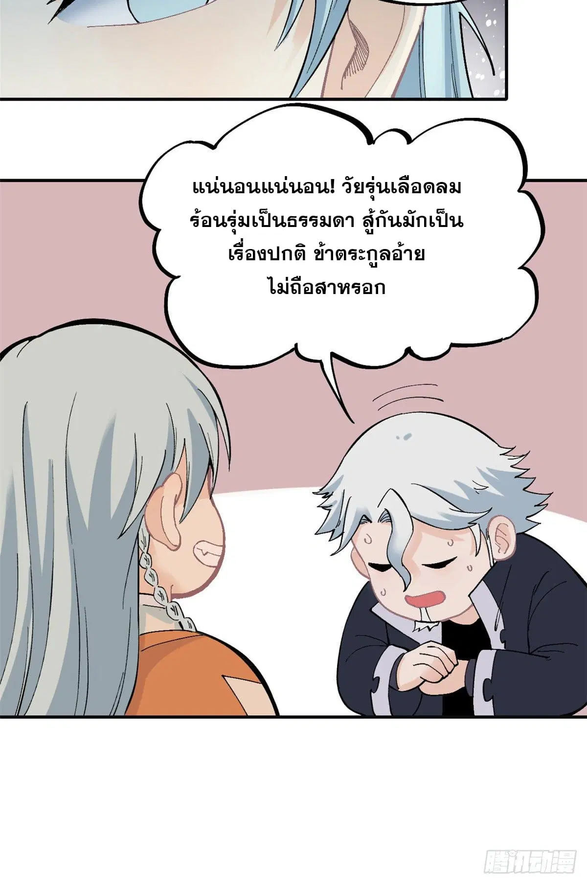 All Hail the Sect Leader ตอนที่ 28 หน้า 25