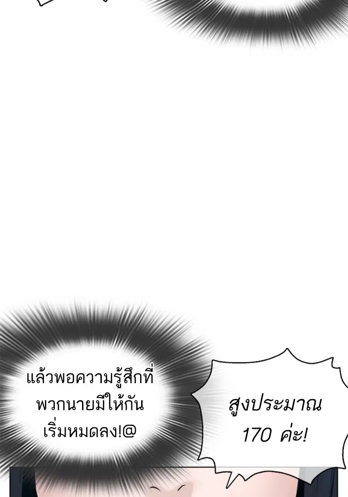 How to Fight ตอนที่ 84 หน้า 59
