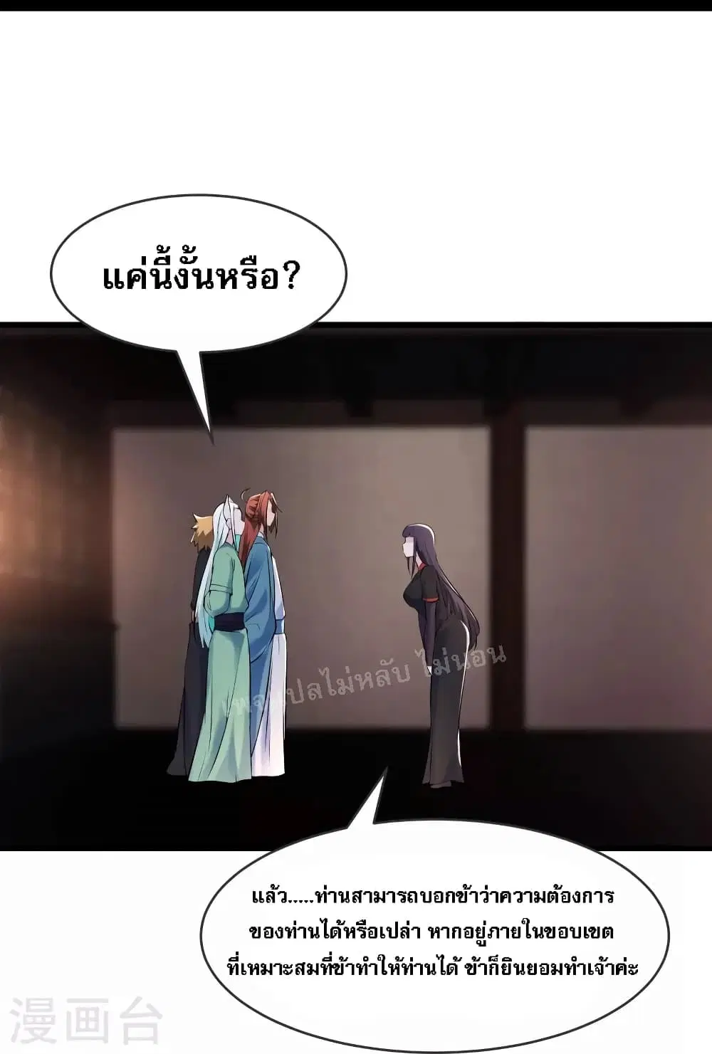 My Harem is All Female Students ตอนที่ 145 หน้า 19
