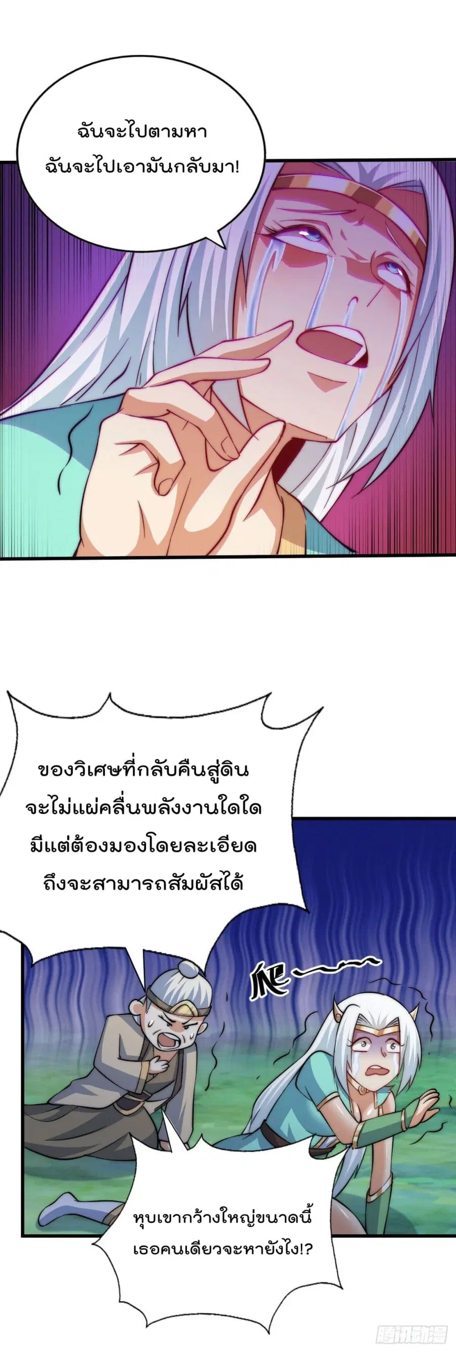 Who is your Daddy ตอนที่ 46 หน้า 27