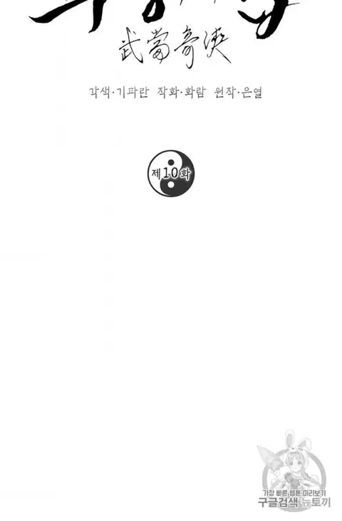 Path of the Shaman ตอนที่ 10 หน้า 5