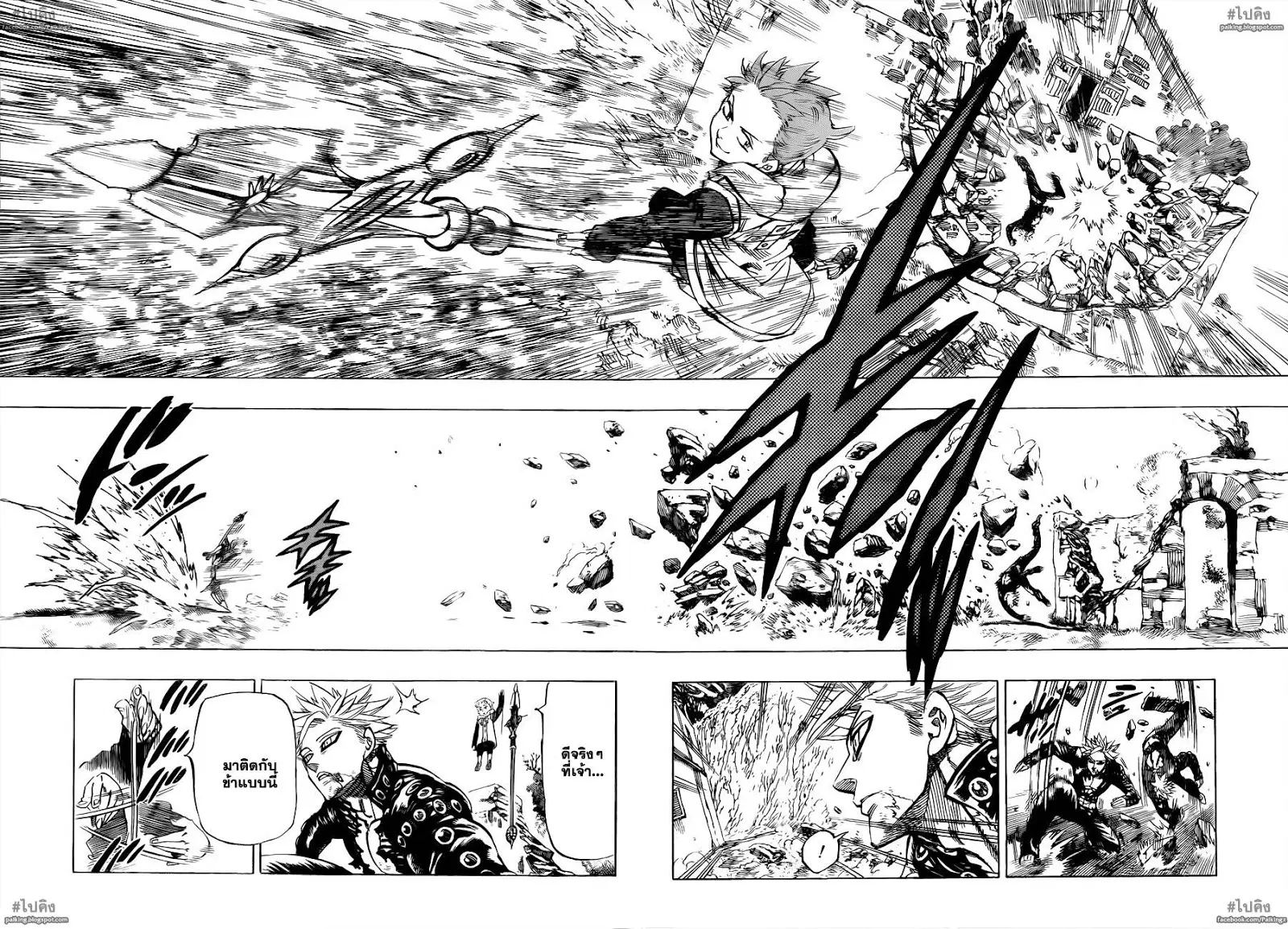 Nanatsu no Taizai ตอนที่ 19 หน้า 10