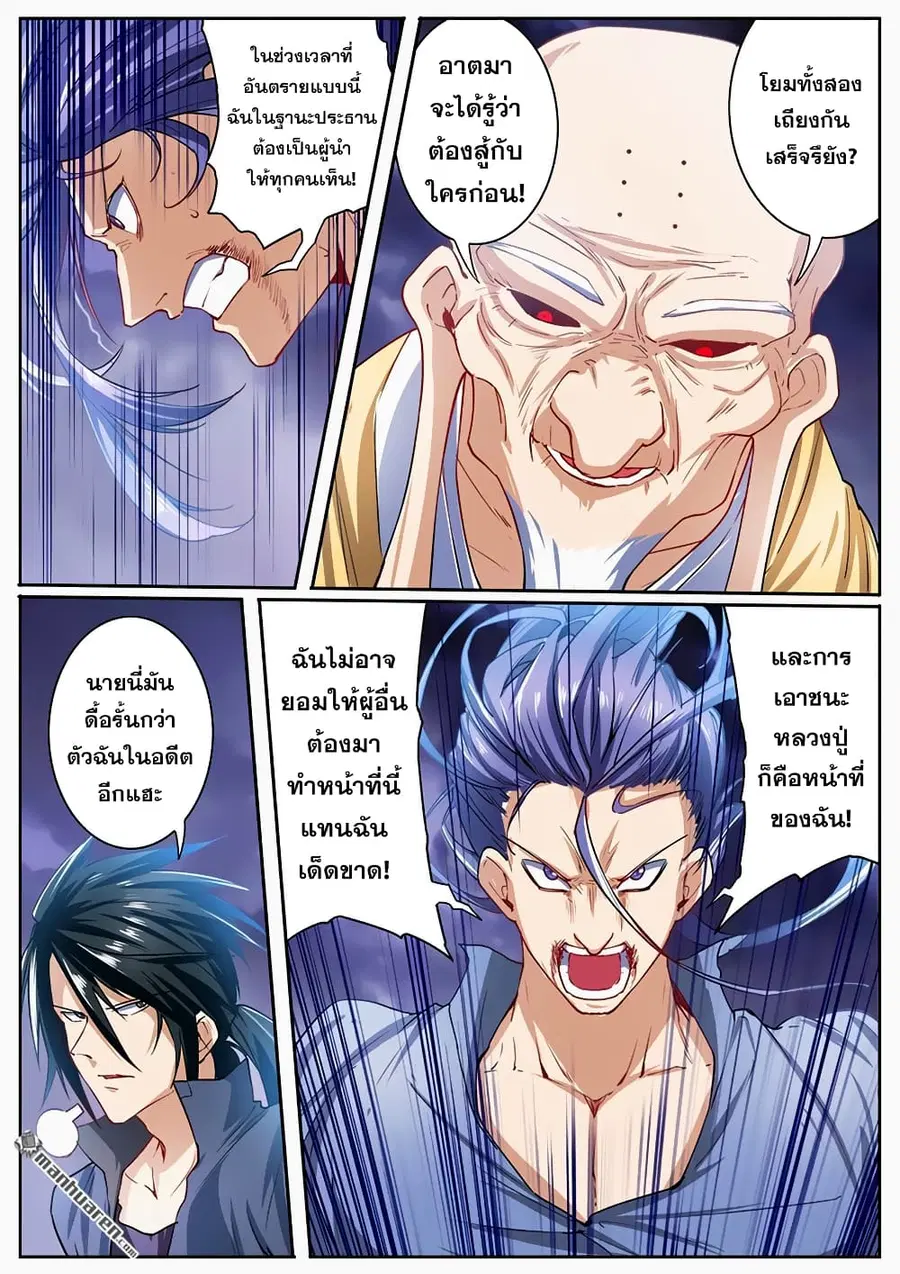 Hero? I Quit A Long Time Ago ตอนที่ 174 หน้า 9