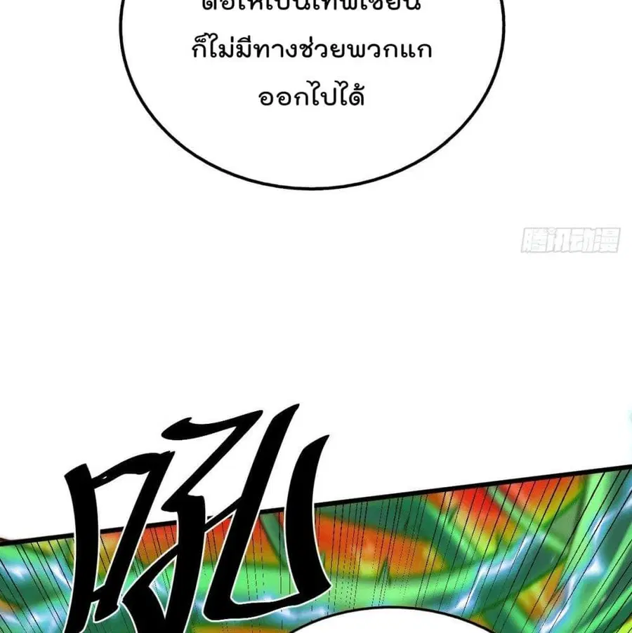 Who is your Daddy ตอนที่ 25 หน้า 76