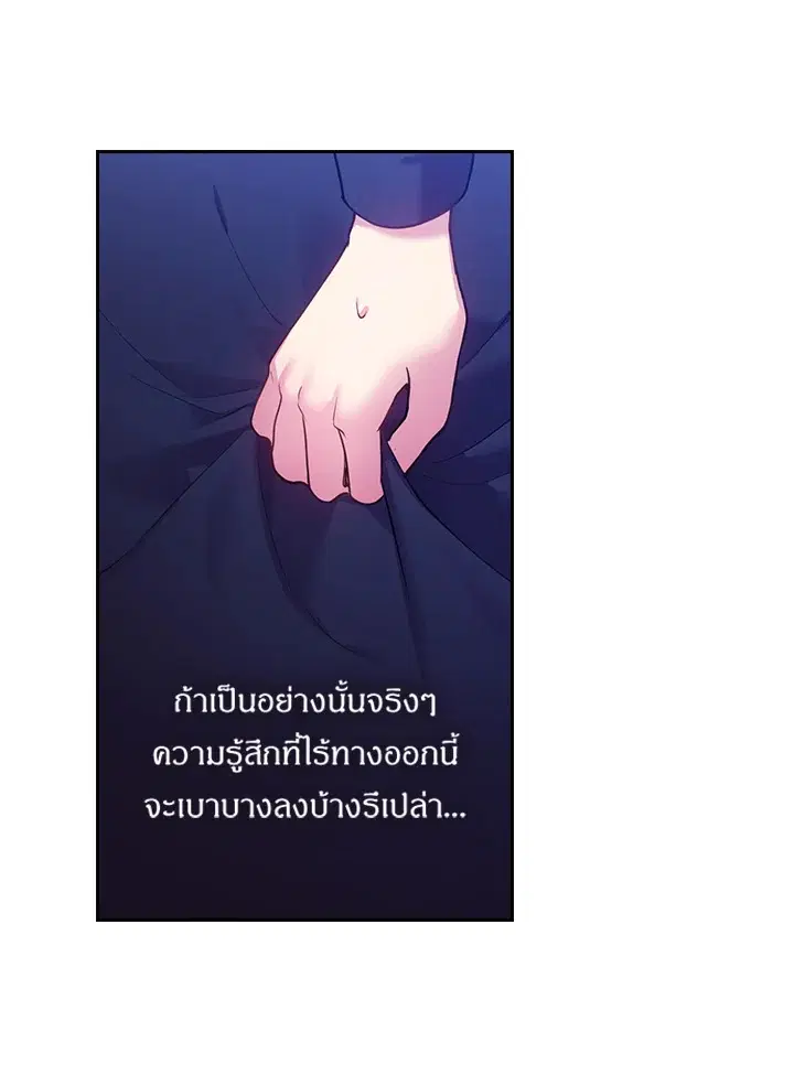 Satan’s Bride ตอนที่ 67 หน้า 52