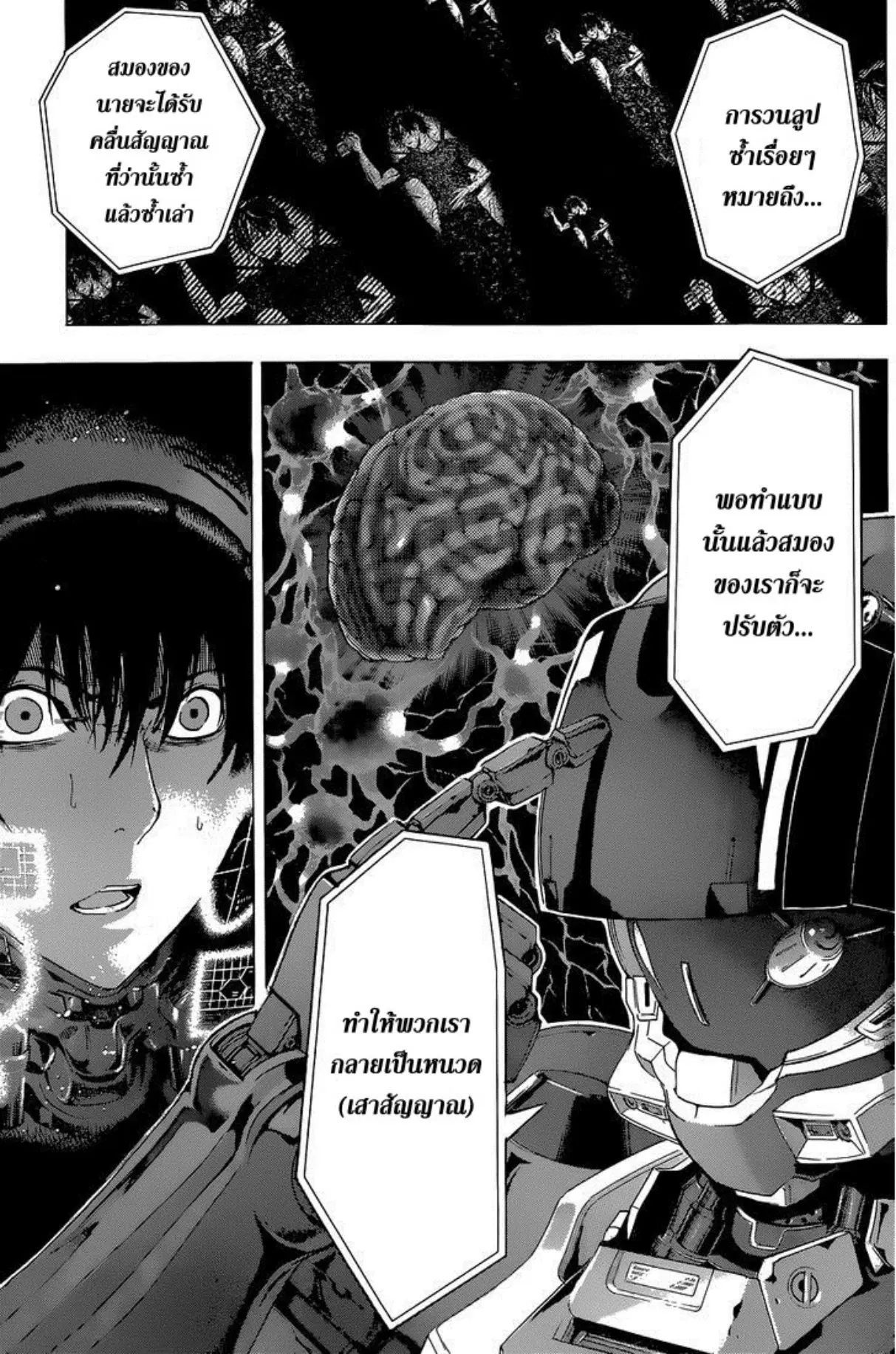 All You Need Is Kill ตอนที่ 16 หน้า 5