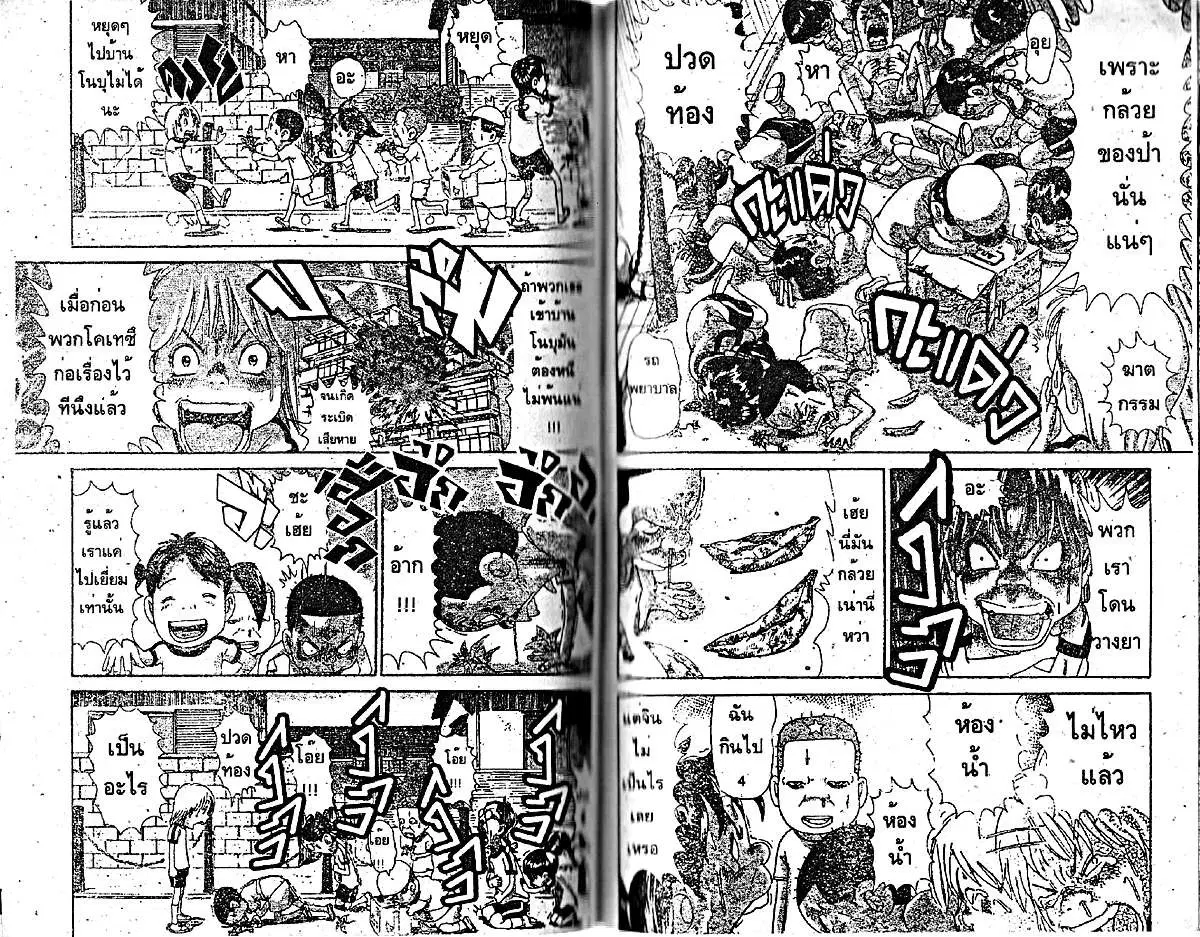 Urayasu Tekkin Kazoku ตอนที่ 160 หน้า 5