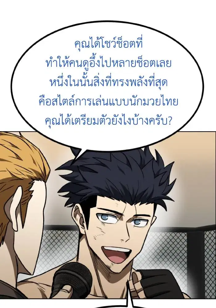 King of the Octagon ตอนที่ 104 หน้า 25