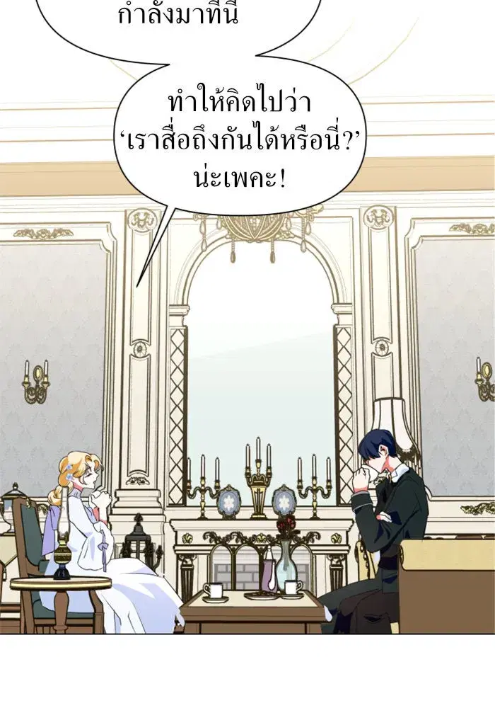 Your Throne ตอนที่ 6 หน้า 29