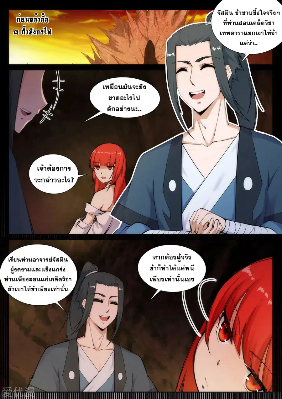 Against the Gods ตอนที่ 68 หน้า 8