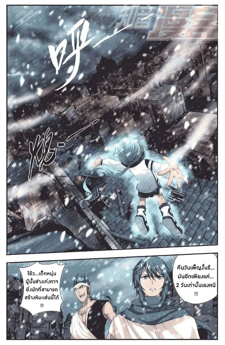 Doupo Cangqiong ตอนที่ 53 หน้า 10