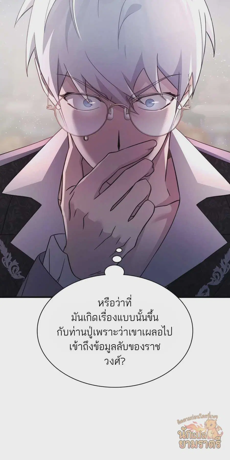 My Lucky Encounter From The Game Turned Into Reality ตอนที่ 59 หน้า 11