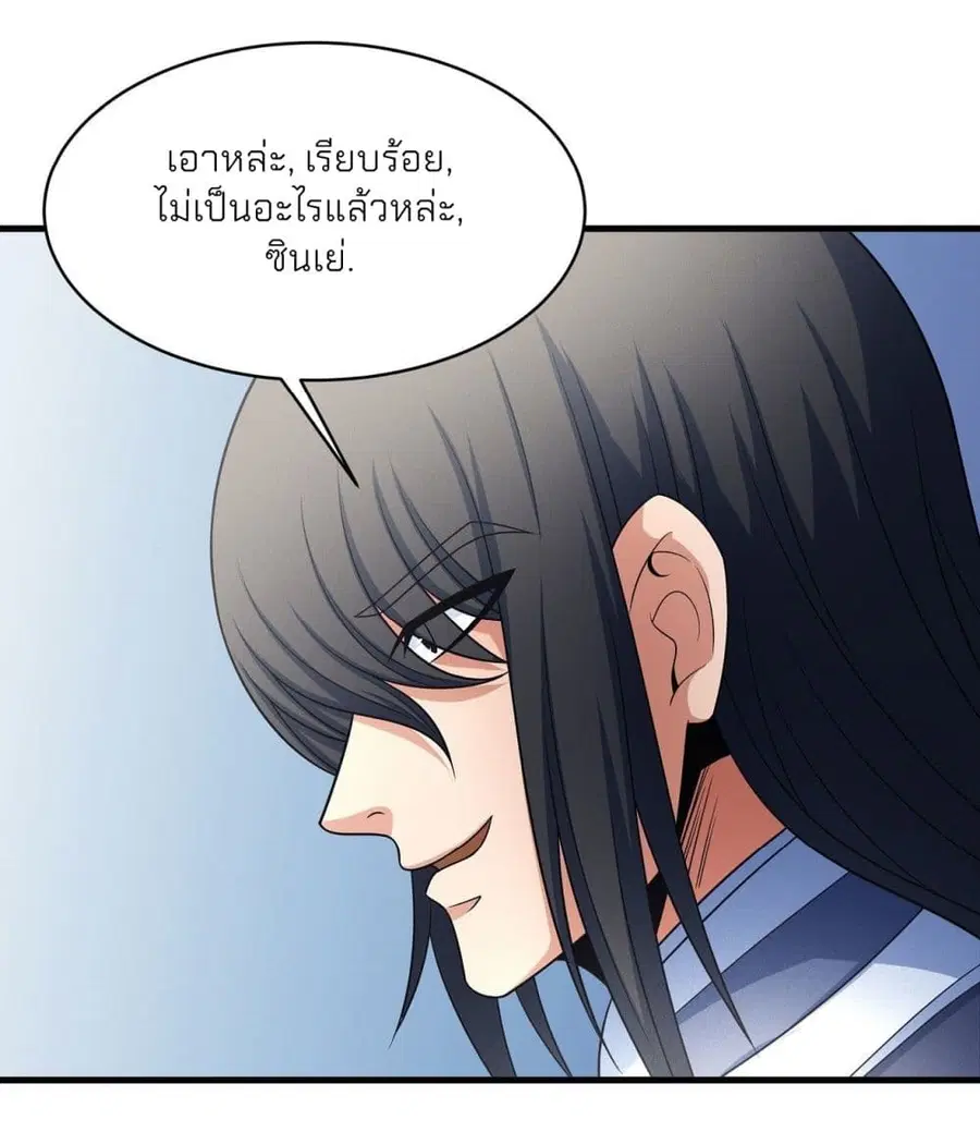 God of Martial Arts ตอนที่ 444 หน้า 18
