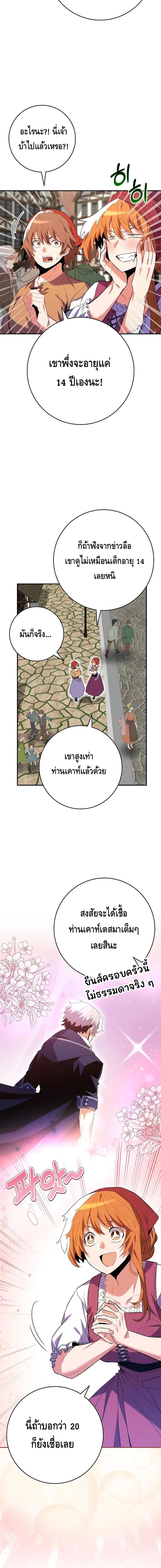 Reincarnated as a Genius Prodigy of a Prestigious Family ตอนที่ 13 หน้า 4