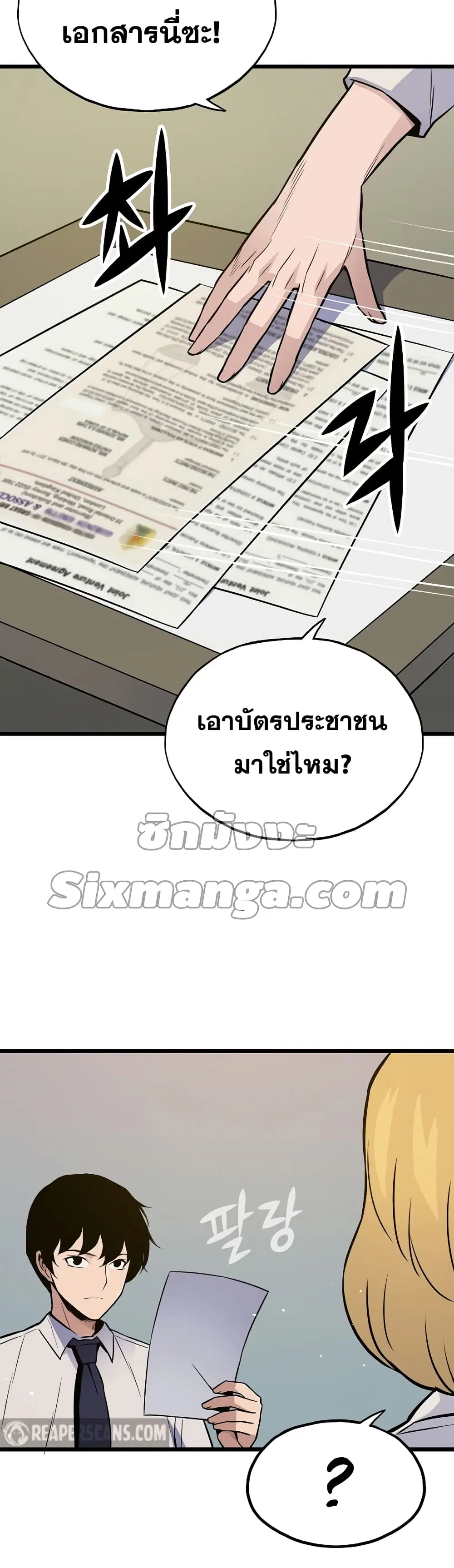 Past Life Returner ตอนที่ 6 หน้า 20