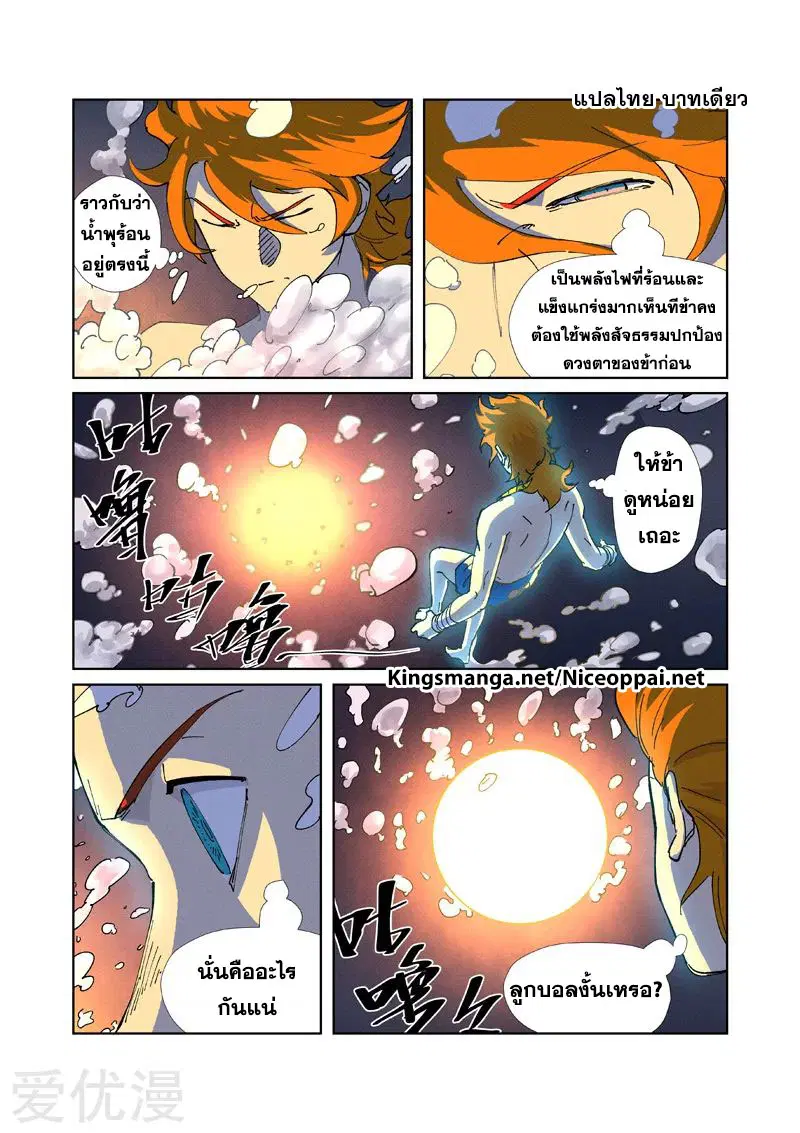 Tales of Demons and Gods ตอนที่ 225 หน้า 4
