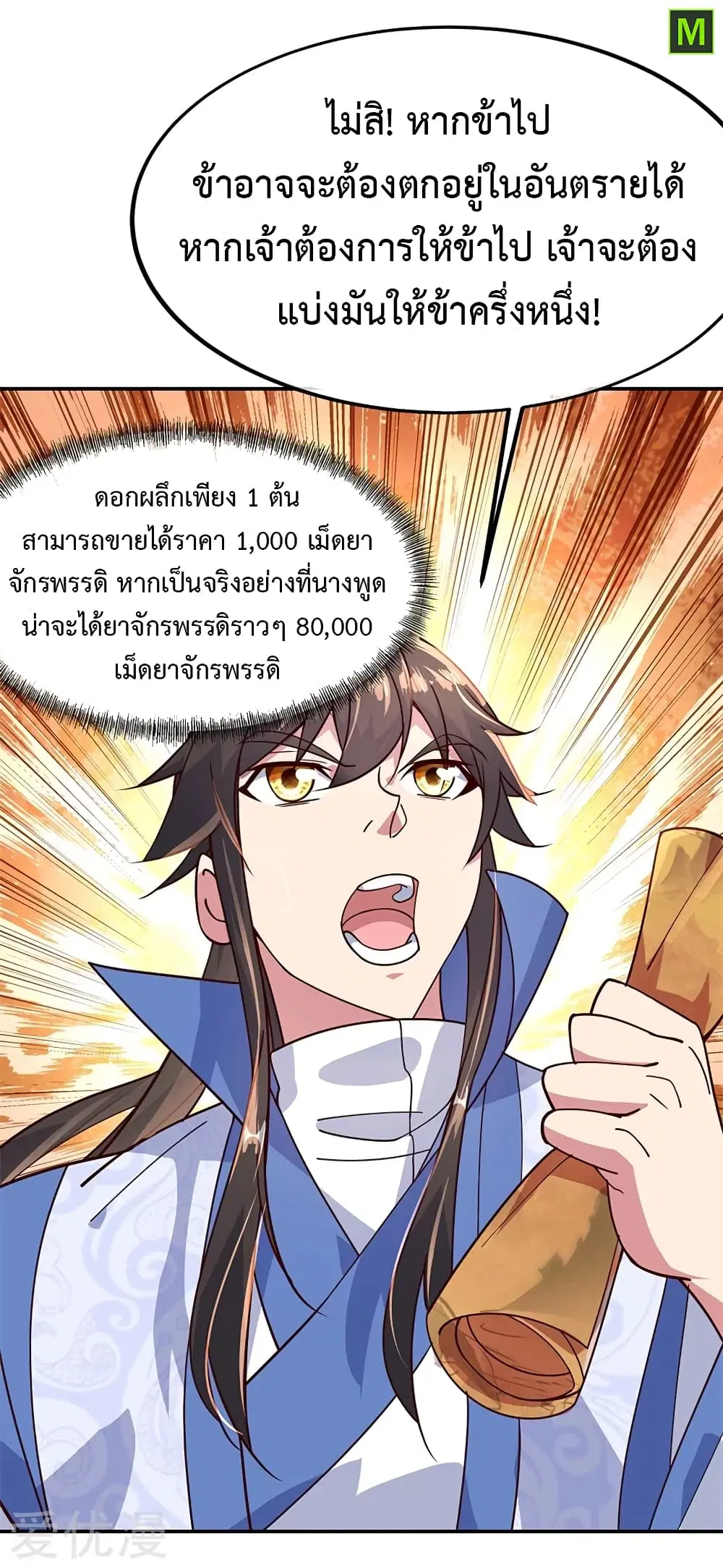 Peerless Battle Spirit ตอนที่ 135 หน้า 20
