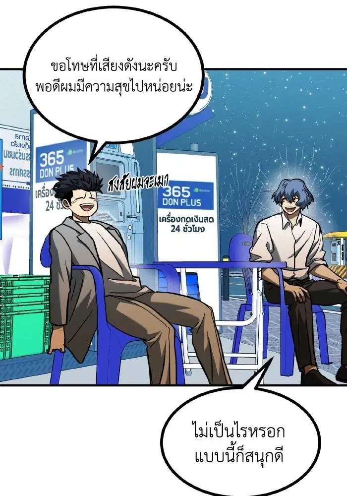 King of the Octagon ตอนที่ 51 หน้า 70
