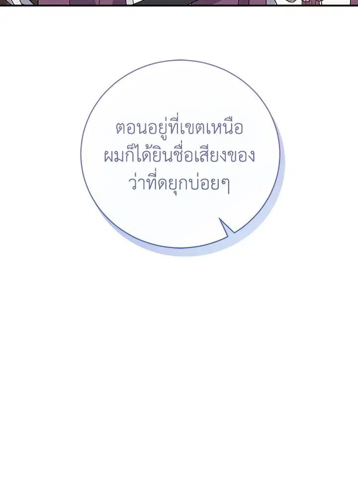 The Villain’s Match Is Too Perfect – คู่ดูตัวของนางร้ายเพอร์เฟกต์เกินไป ตอนที่ 11 หน้า 37