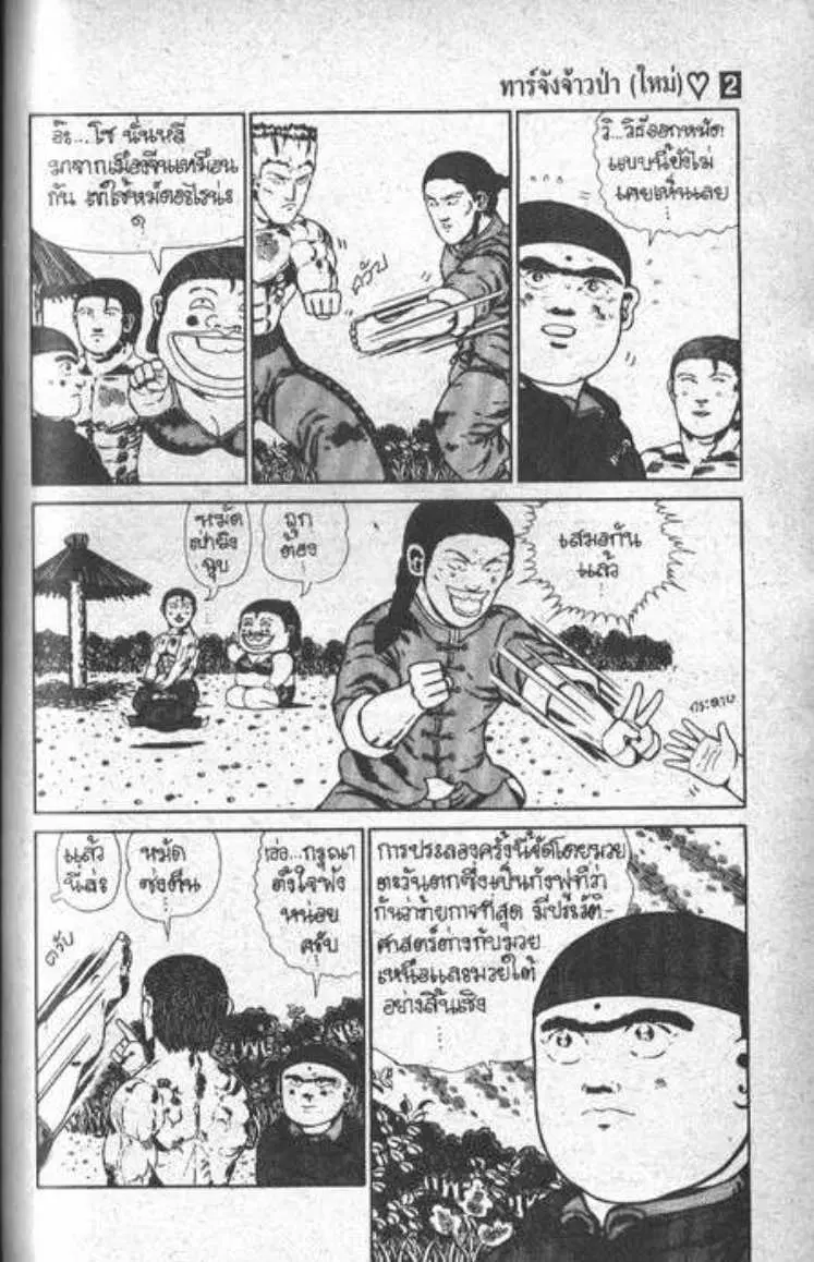Shin Jungle no Ouja Tar-chan ตอนที่ 19 หน้า 3