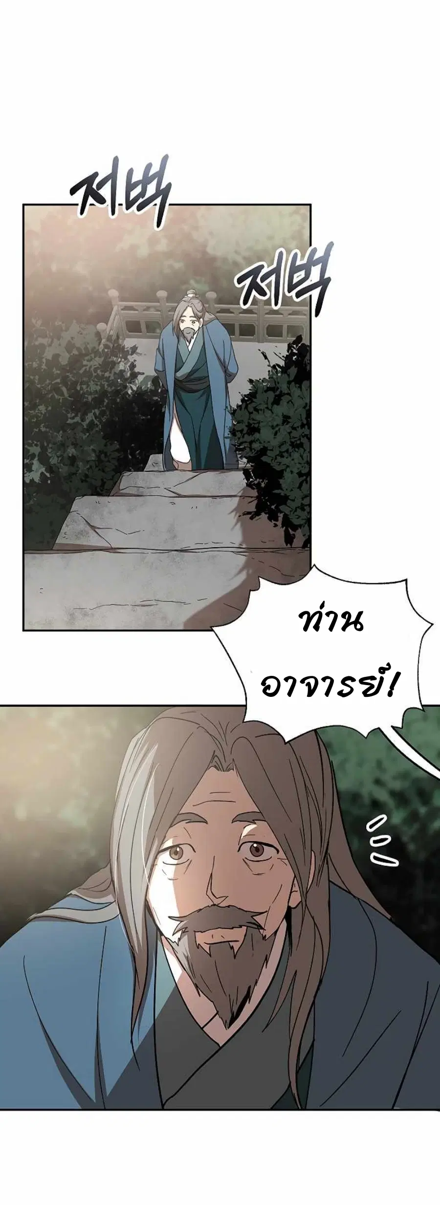 Path of the Shaman ตอนที่ 64 หน้า 42