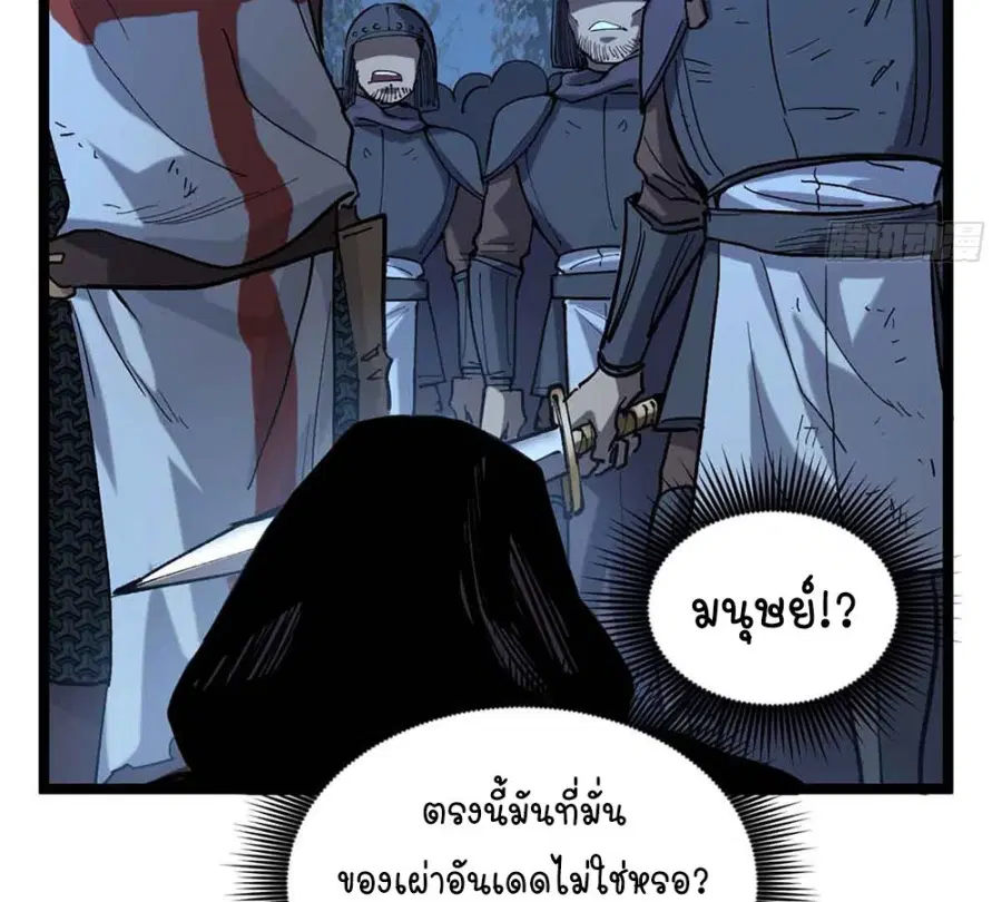 Gatekeeper Of The Boundless World ตอนที่ 20 หน้า 9