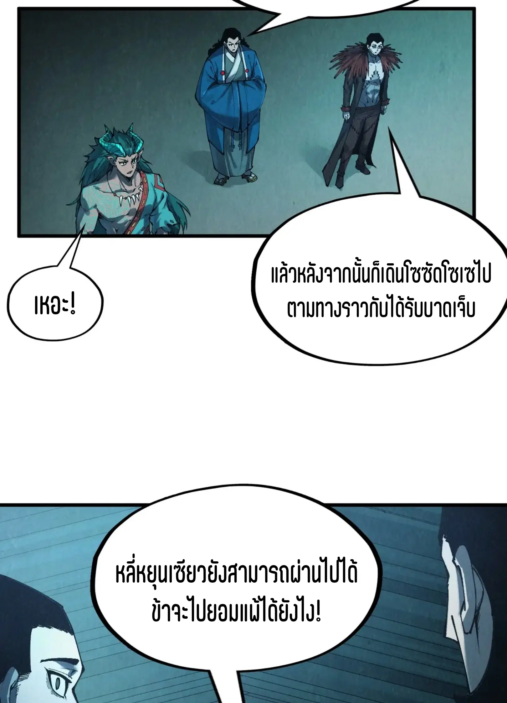 The Eternal Supreme ตอนที่ 268 หน้า 30