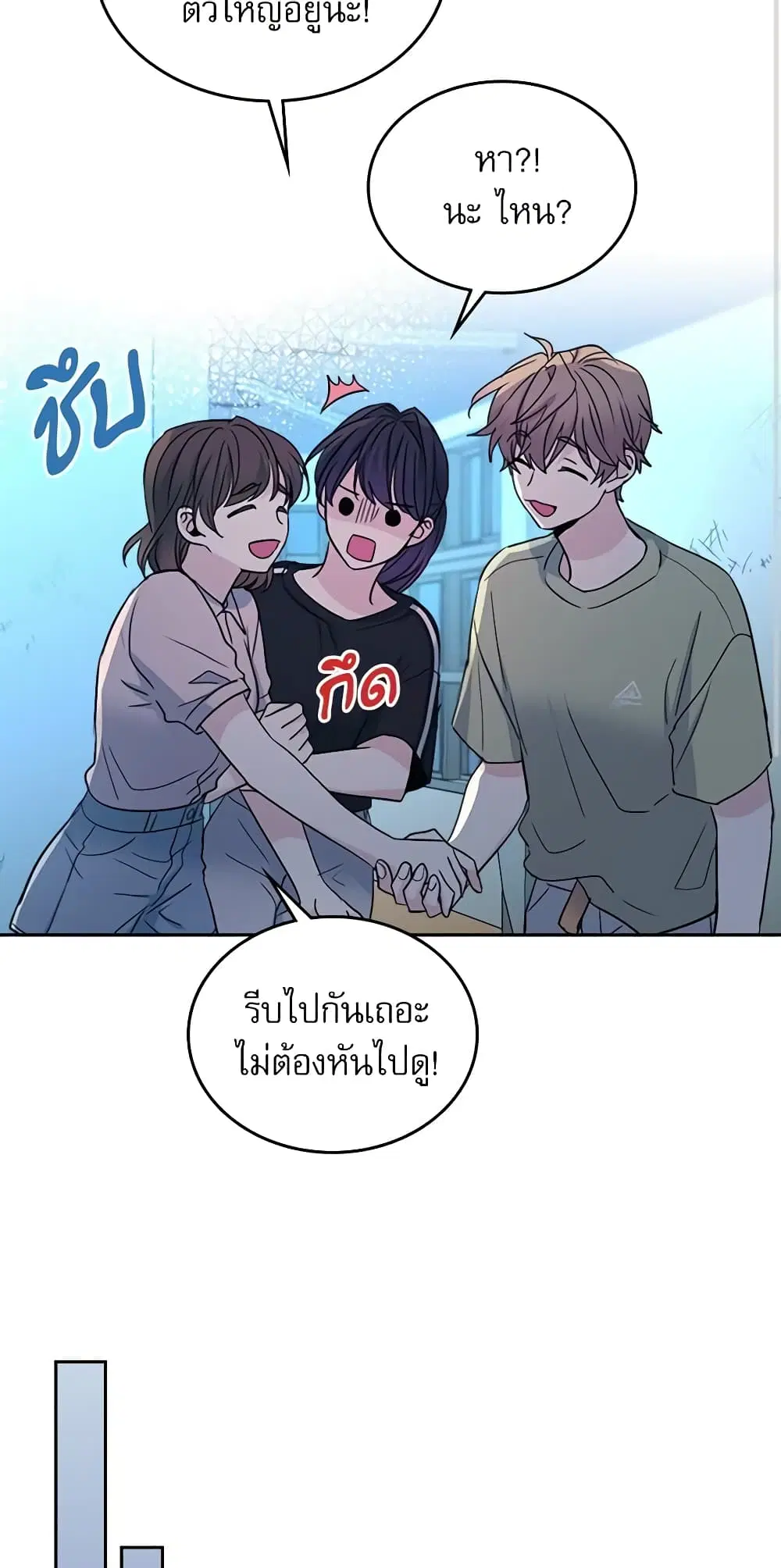 My Life as an Internet Novel ตอนที่ 109 หน้า 16