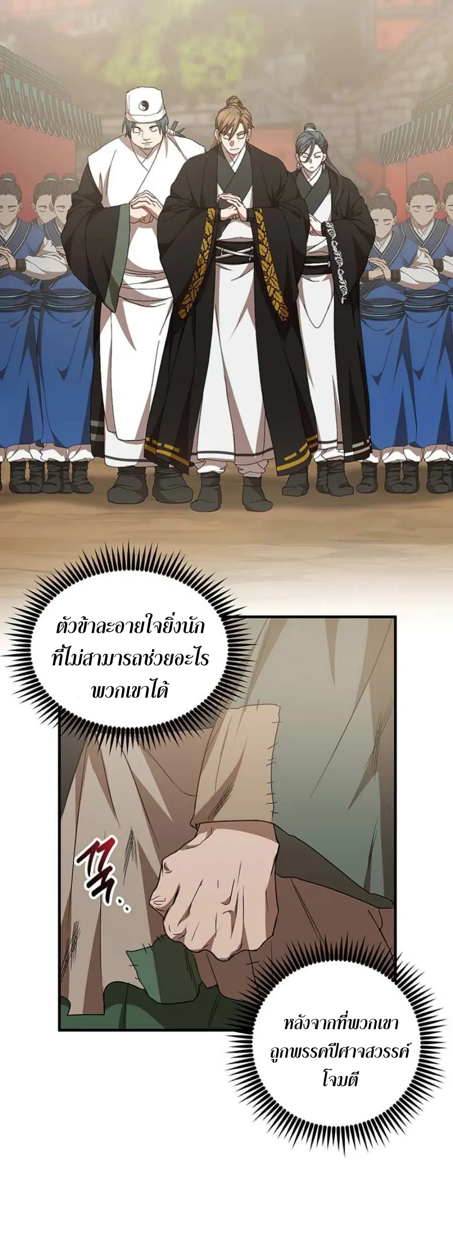 Path of the Shaman ตอนที่ 58 หน้า 41